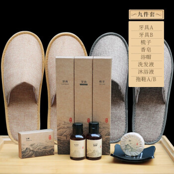 高档酒店一次性洗漱用品牙刷牙膏软毛套装宾馆民宿拖鞋牙具批发9件套（1套）	